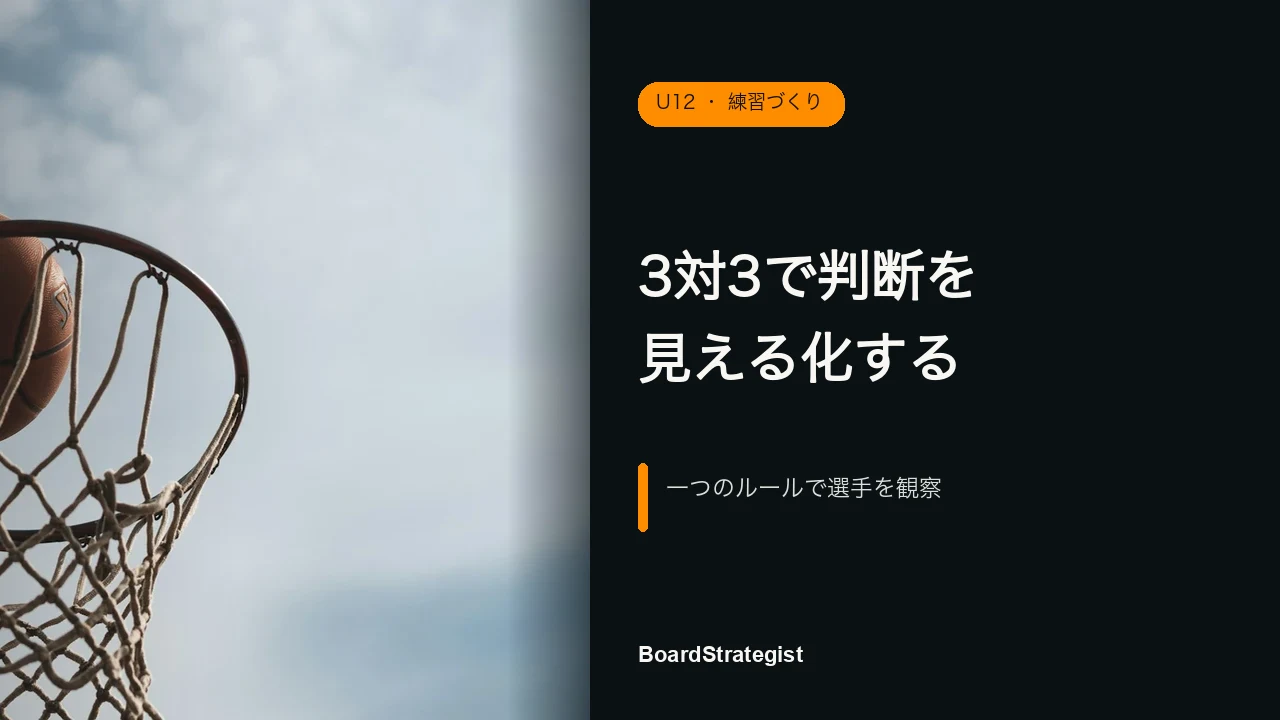 記事カバー：バスケットボールがゴールリングに向かう様子。